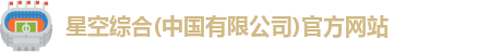 星空综合